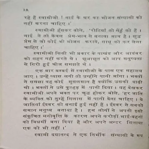Swami Dayanand  ( Total Pages 48 )