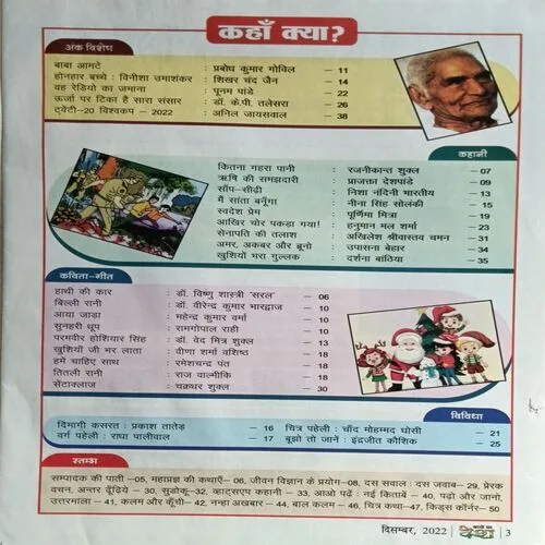 Baccho Ka Desh ( December 2022 )