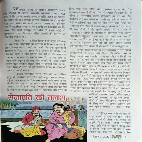Baccho Ka Desh ( December 2022 )