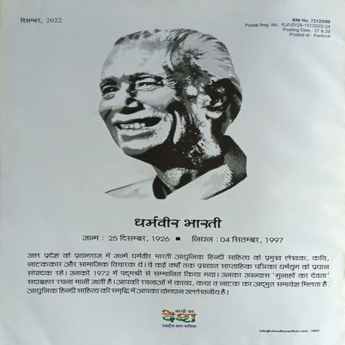 Baccho Ka Desh ( December 2022 )