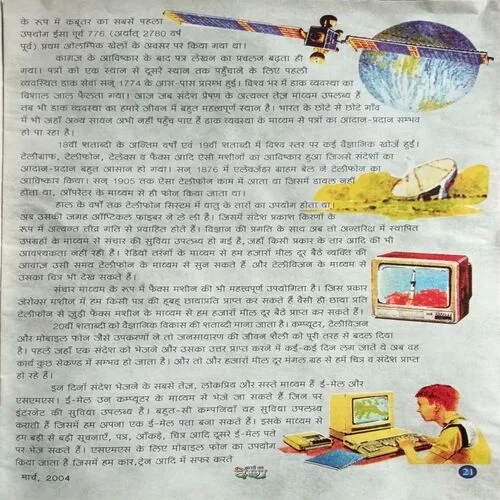 Baccho Ka Desh ( March 2004 )