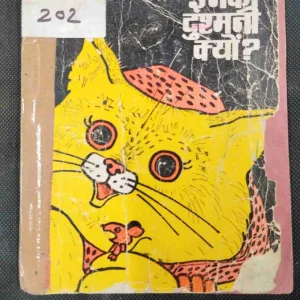 Inki Dushmani Kyu .