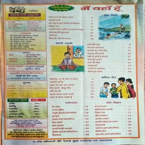 Baccho Ka Desh ( July 200 )