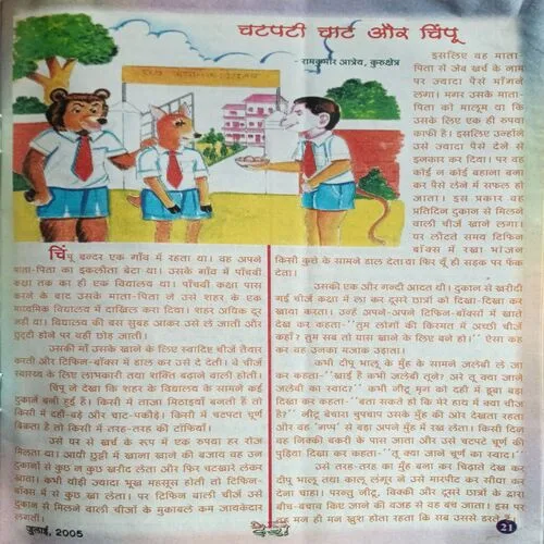 Baccho Ka Desh ( July 200 )