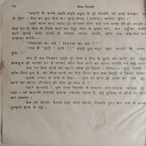 Sind Bad Ki Yatra  ( Total Pages = 32 )