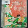 Ganit Ke Jadu ( Page No. 8 Damage ) .