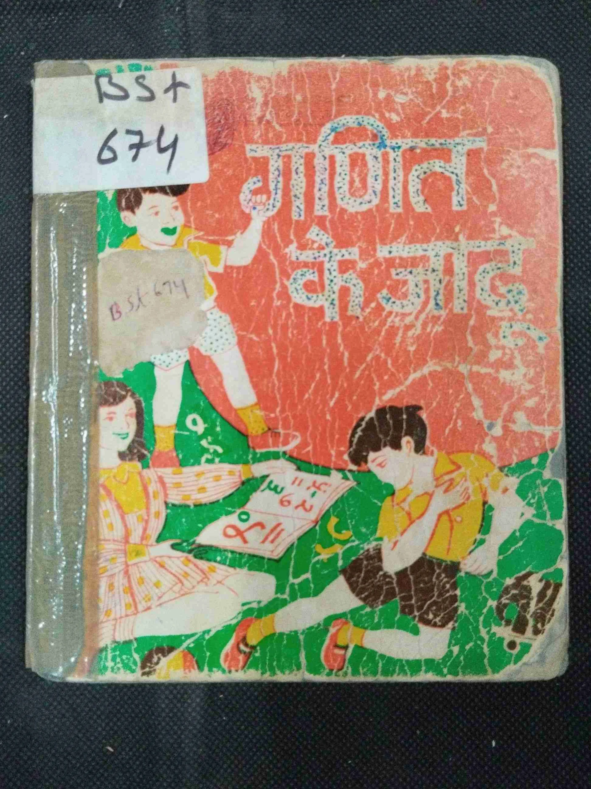 Ganit Ke Jadu ( Page No. 8 Damage ) .