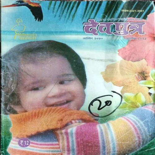 Devputra