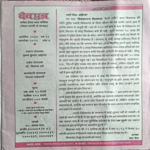Devputra ( October 2013 )