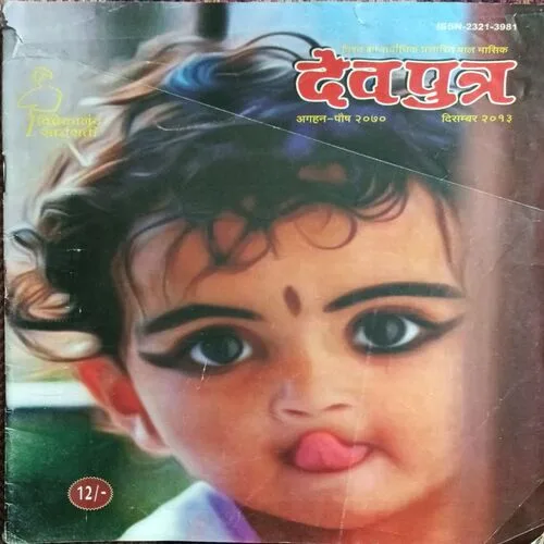 Devputra