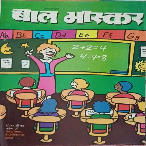 Bal Bhaskar