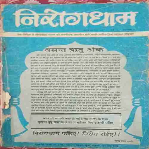 Nirogdham ( March 1997 ) ( Cut On Last Page