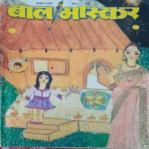 Bal Bhaskar