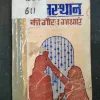 Rajesthan Ki Gaurav Kahani .