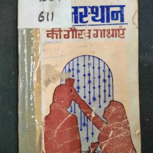 Rajesthan Ki Gaurav Kahani .