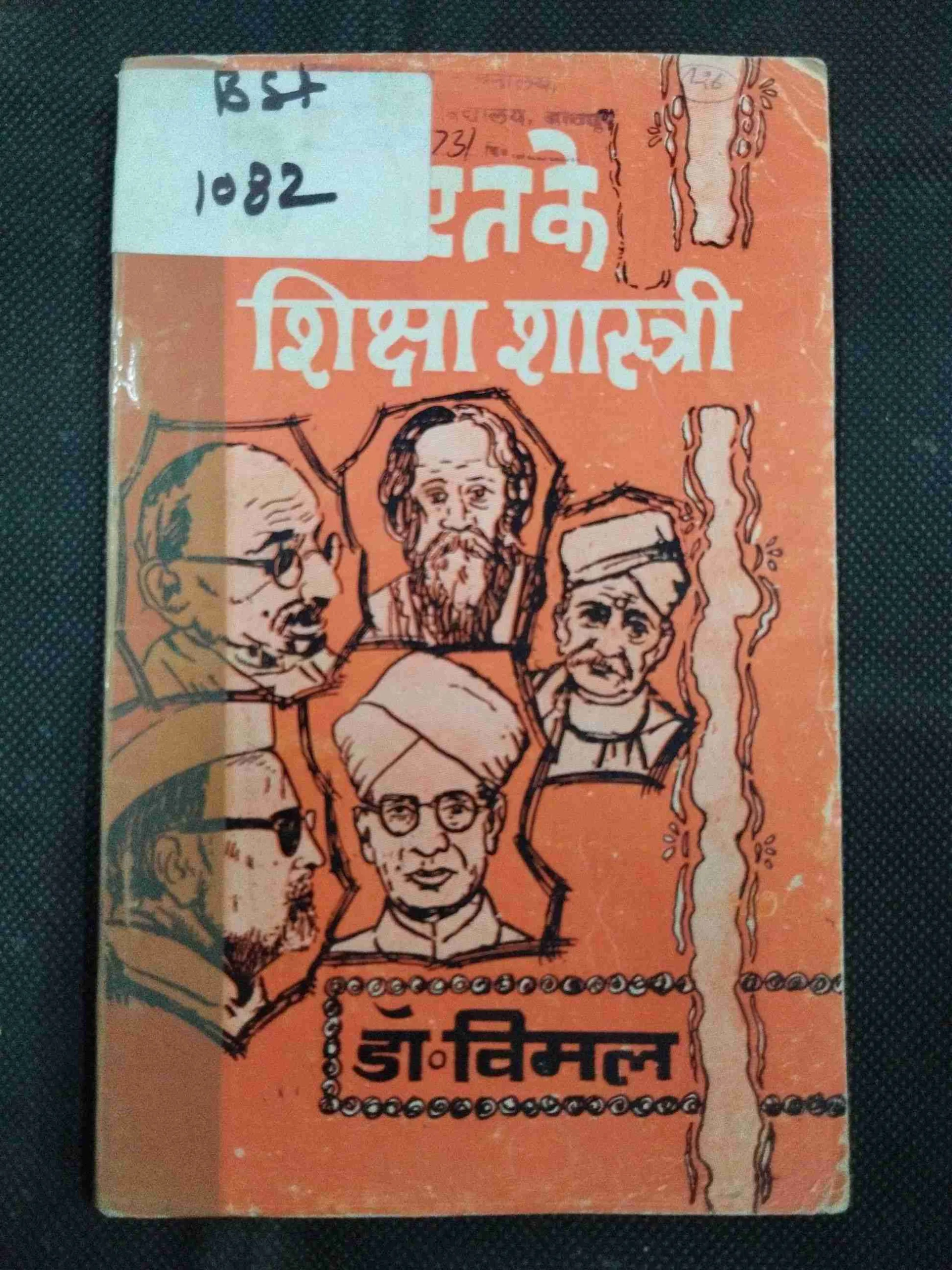 Bharat Ke Siksha Sastri .