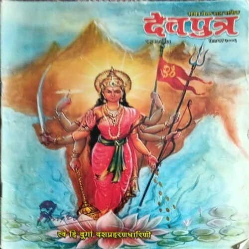 Devputra