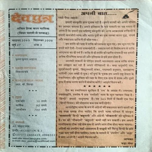Devputra ( September 2006 )