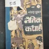 Naitik Kathayen .