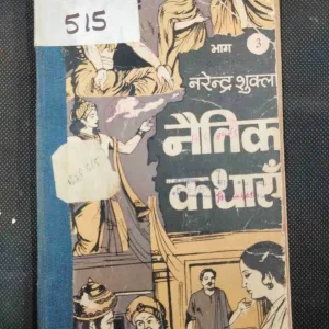 Naitik Kathayen .
