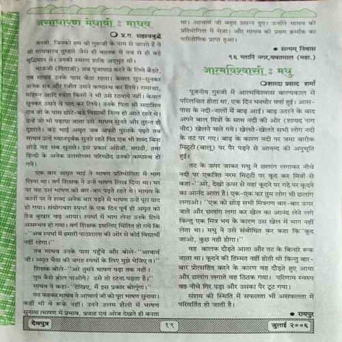 Devputra ( July  )