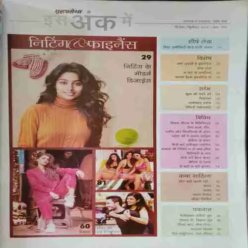 Grihshobha (December 2nd 2024)