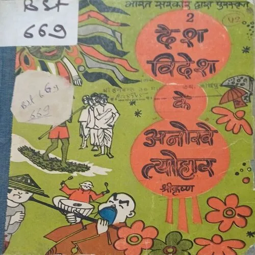 Desh Videsh