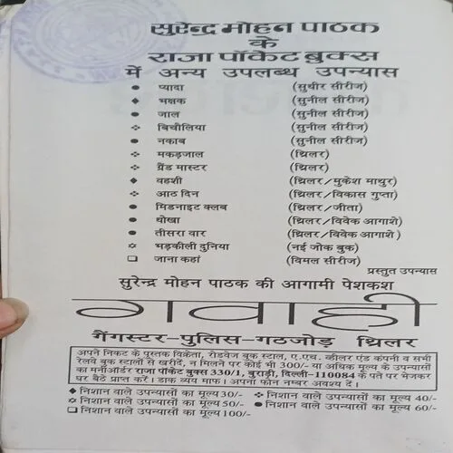 Tishra war ( Surendra mohan pathak ) ( Total Pages = 317 )