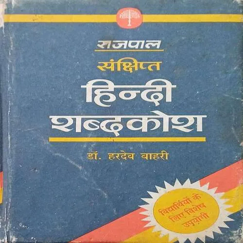 Hindi Shabdkosh  ( Total Pages 250 )