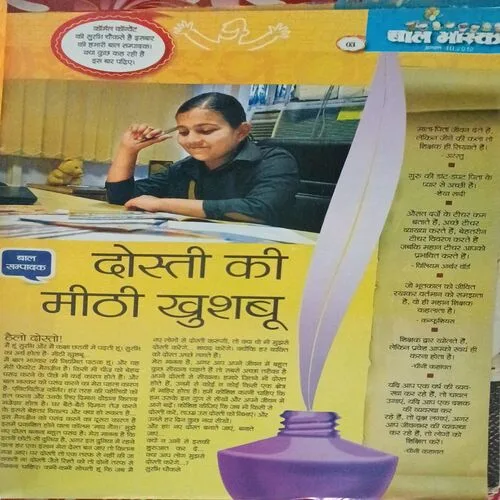 Bal Bhaskar ( )