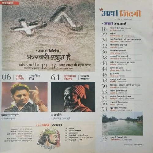 Aha Zindagi ( )