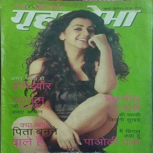 Grihshobha