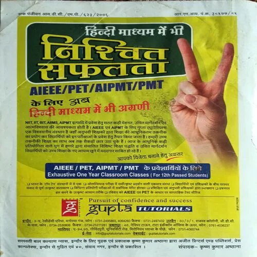 Devputra ( July  )