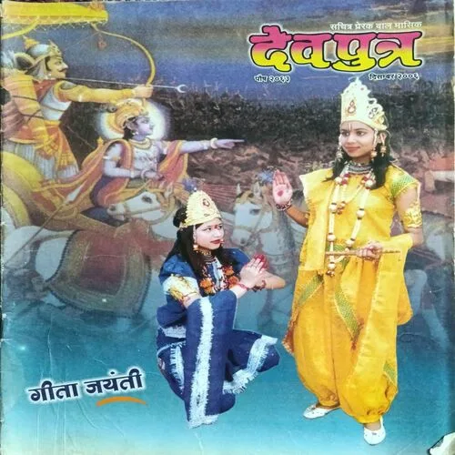 Devputra