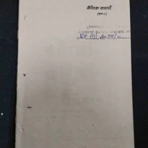 Naitik Kathayen ( Coverless ) .