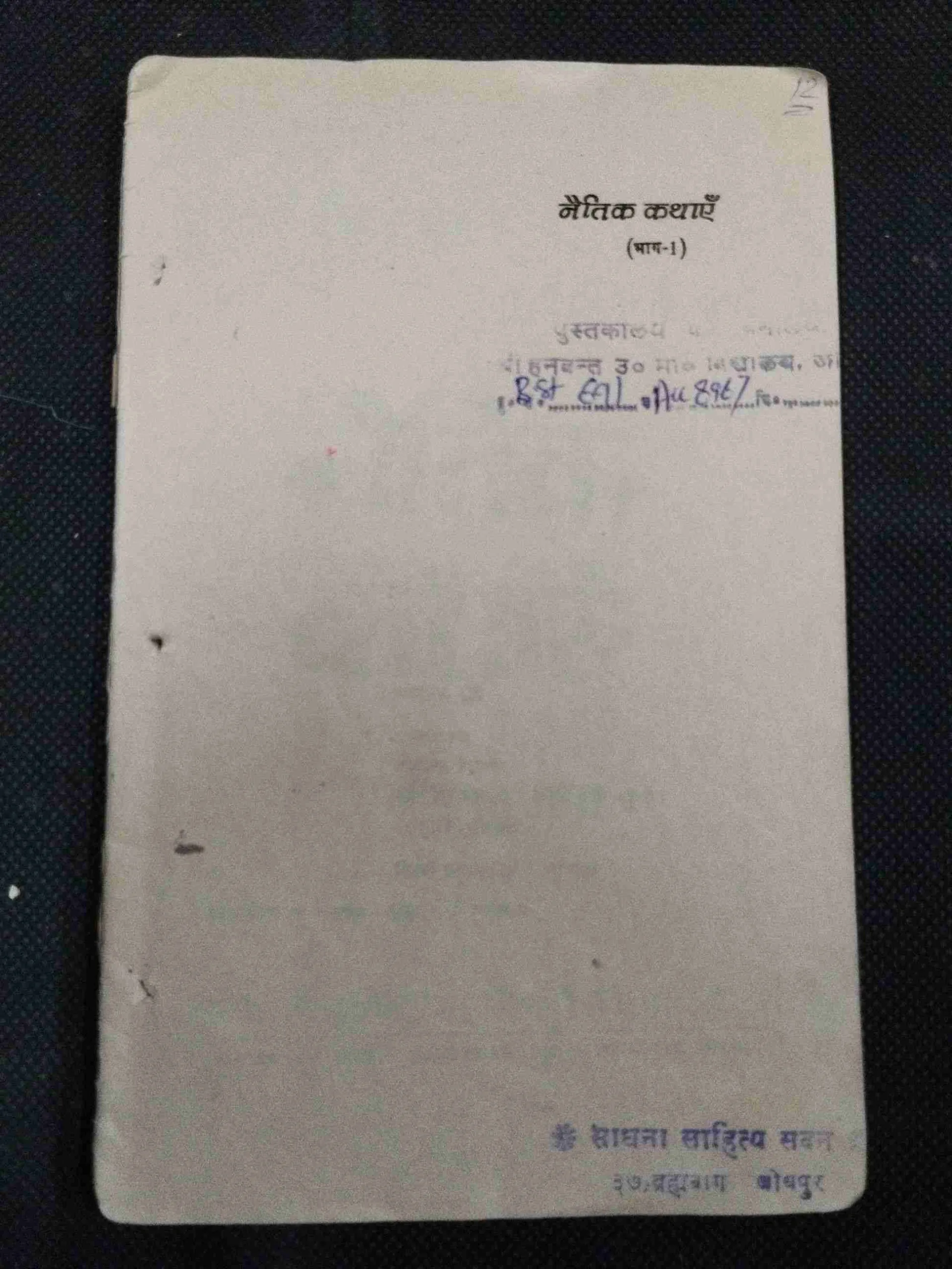Naitik Kathayen ( Coverless ) .