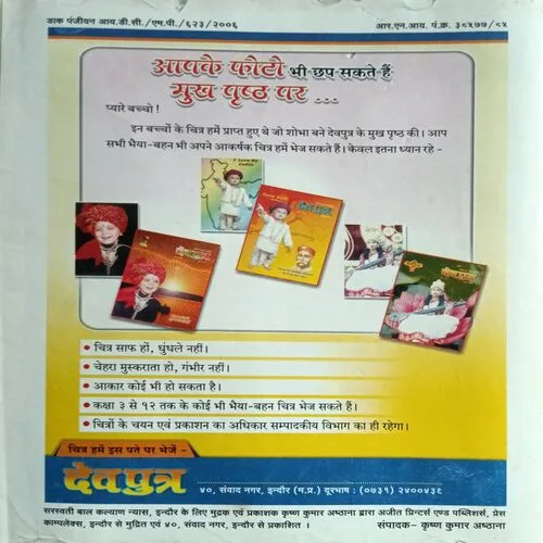 Devputra ( December 2006 )