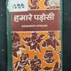 Hamare Padosi .