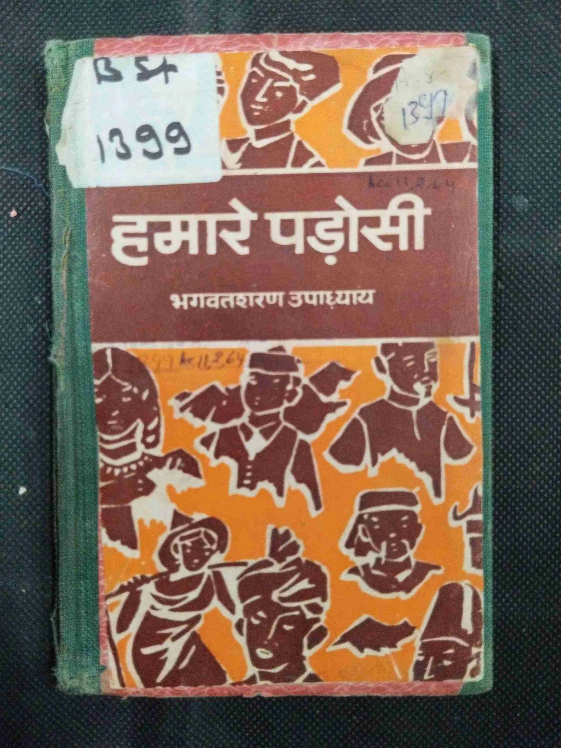 Hamare Padosi .