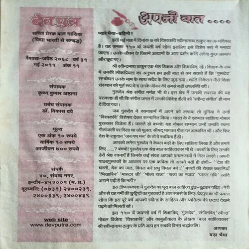 Devputra ( May 2011 )