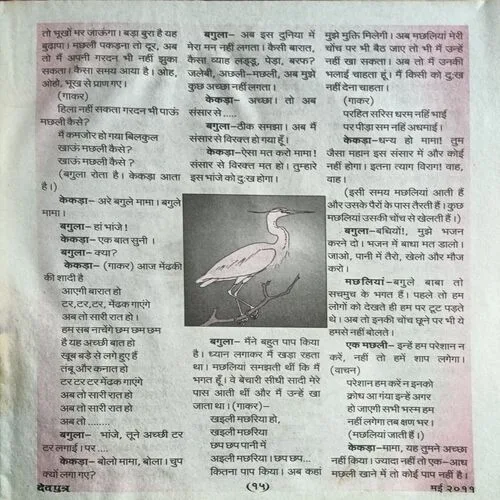 Devputra ( May 2011 )
