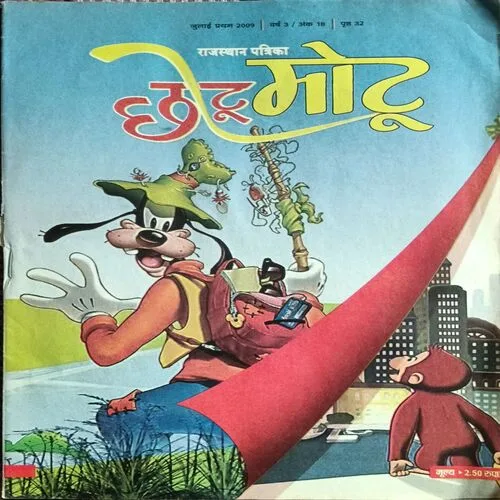 Chotu Motu