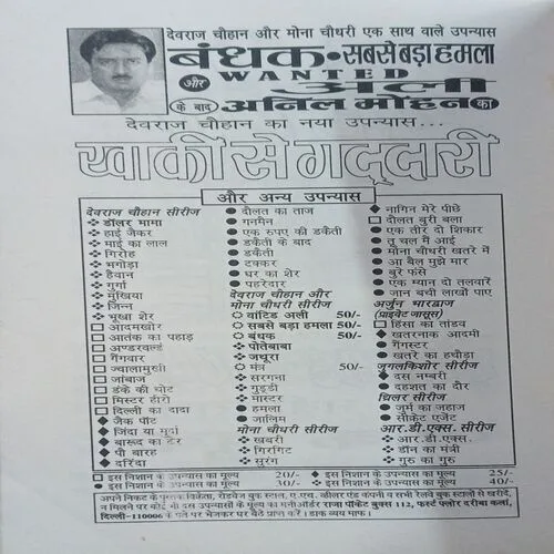 Tishra war ( Surendra mohan pathak ) ( Total Pages = 317 )