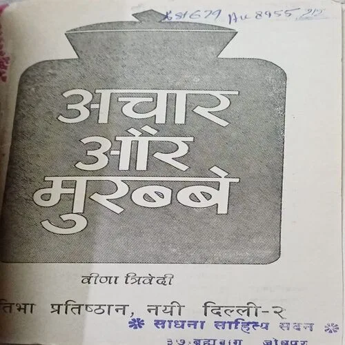Aachar aur Murabae