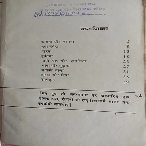 Naya Chirag Nai Roshni  ( Total Pages =40 )