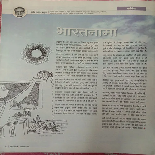 Aha Zindagi (January 2017)