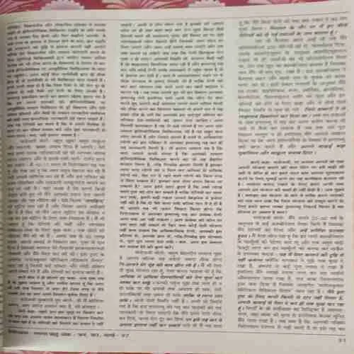 Nirogdham ( March 1997 ) ( Cut On Last Page