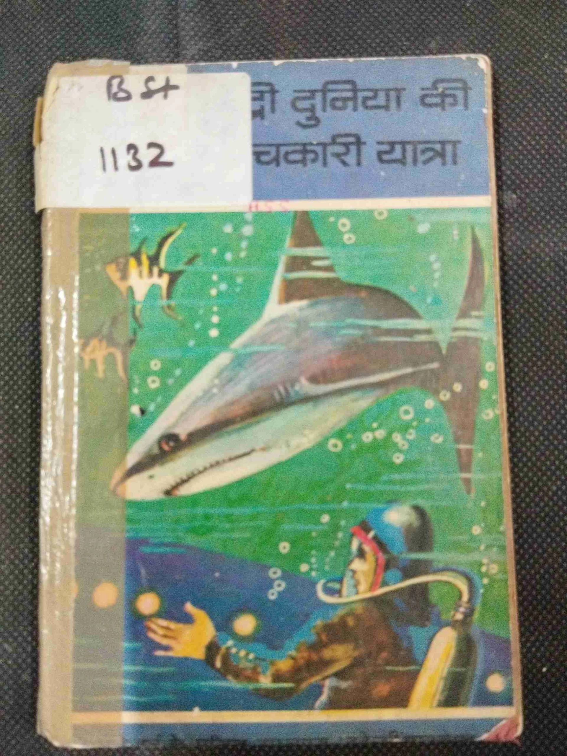 Samundri Duniya Ki Chamatkari Yatra .