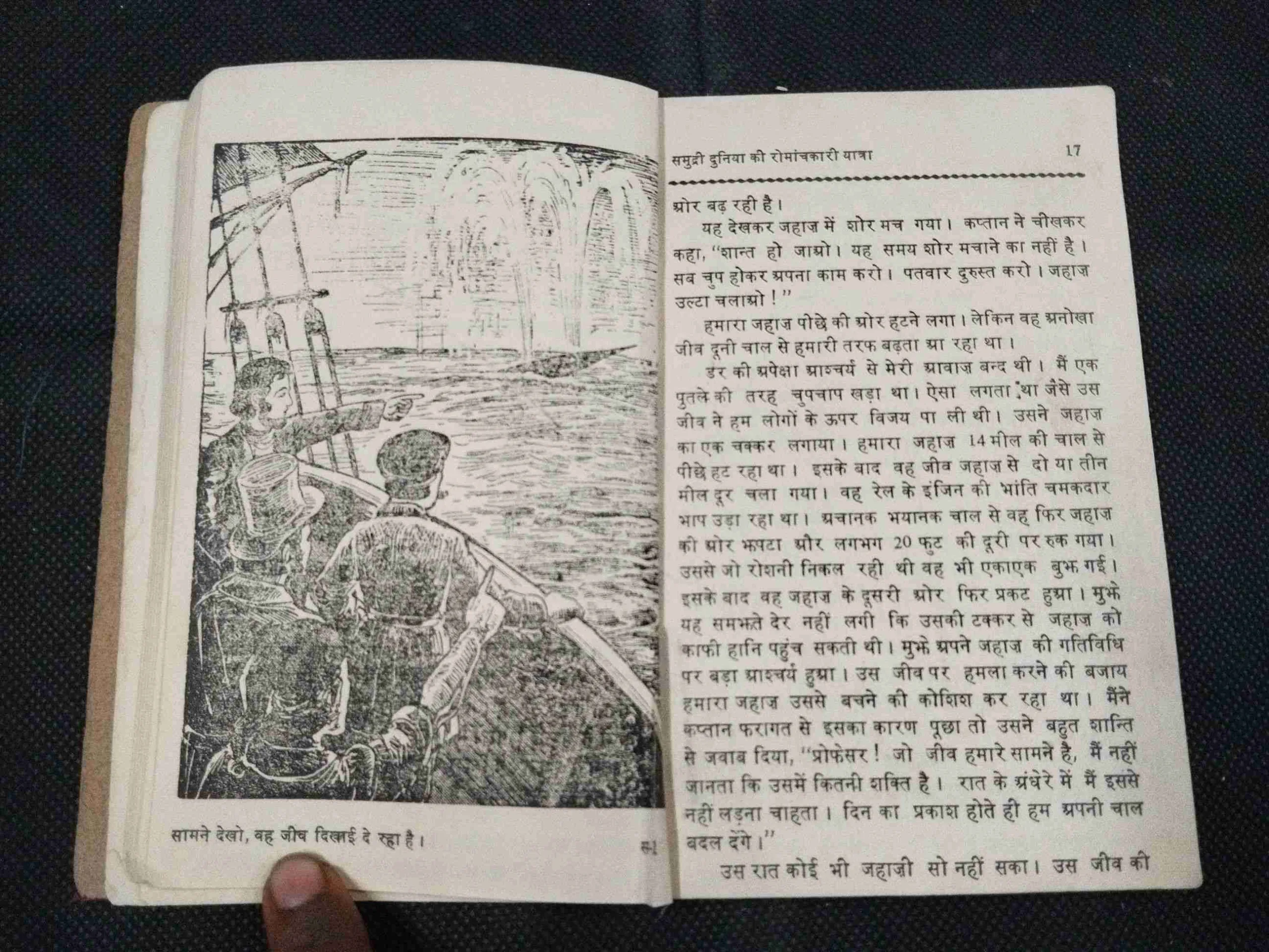 Samundri Duniya Ki Chamatkari Yatra .