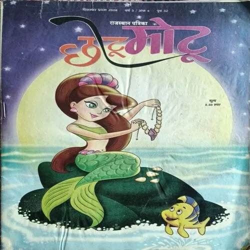 Chotu Motu